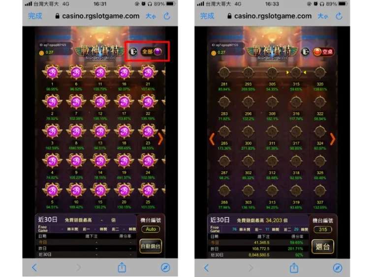 戰神賽特選台先點選:右上角 → 空桌
